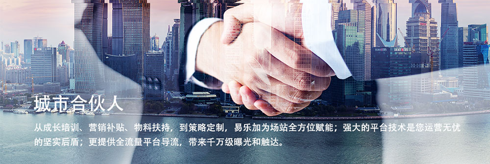 如何加入易乐加合伙人网络